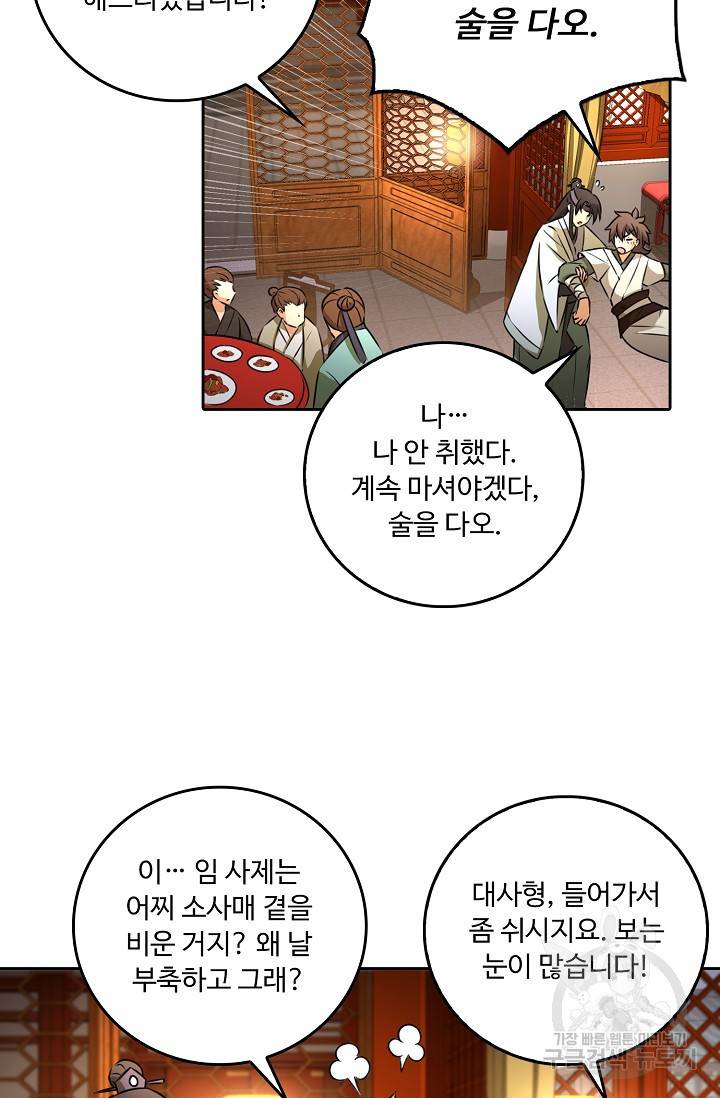 소오강호 84화 6