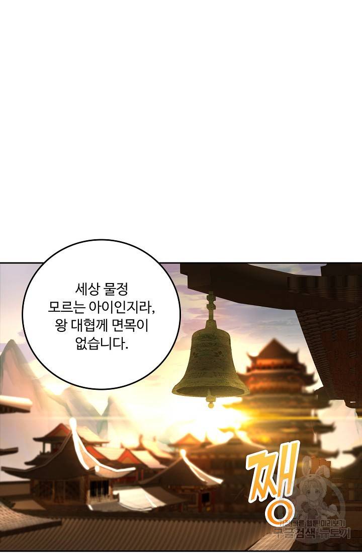 소오강호 84화 13