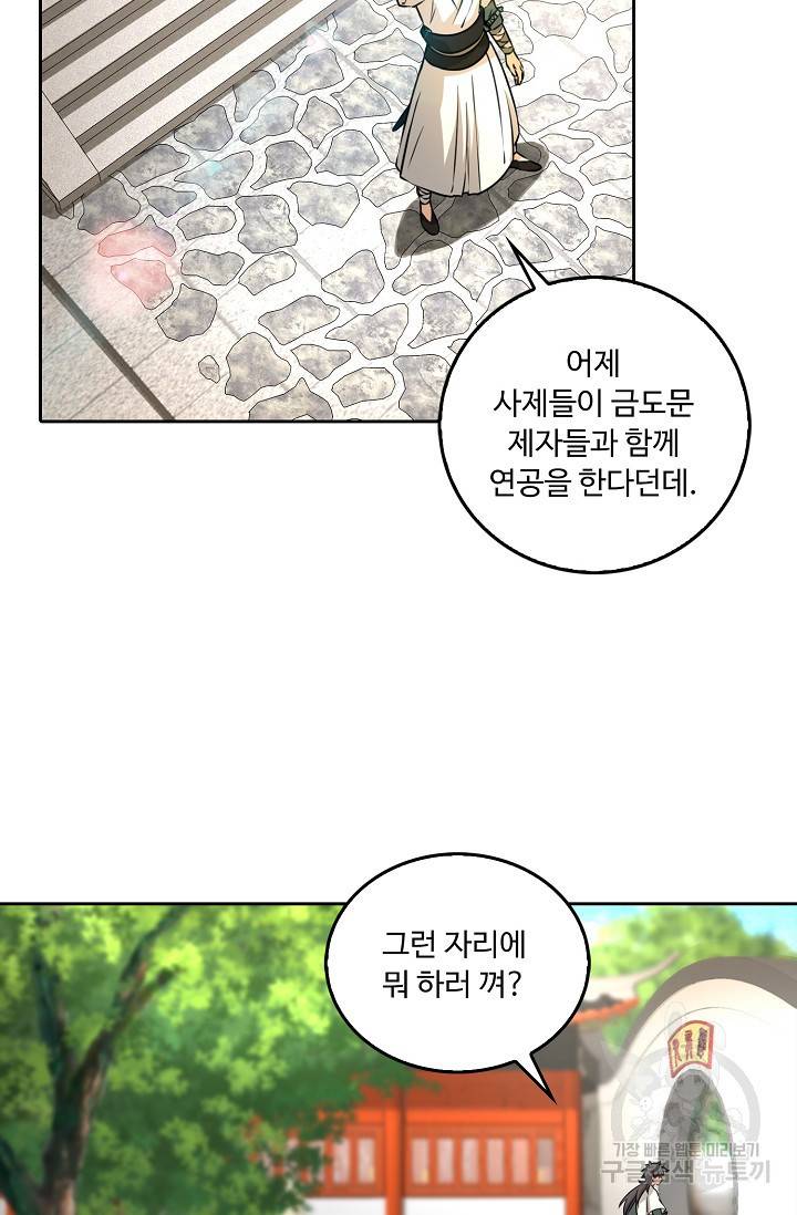 소오강호 84화 18