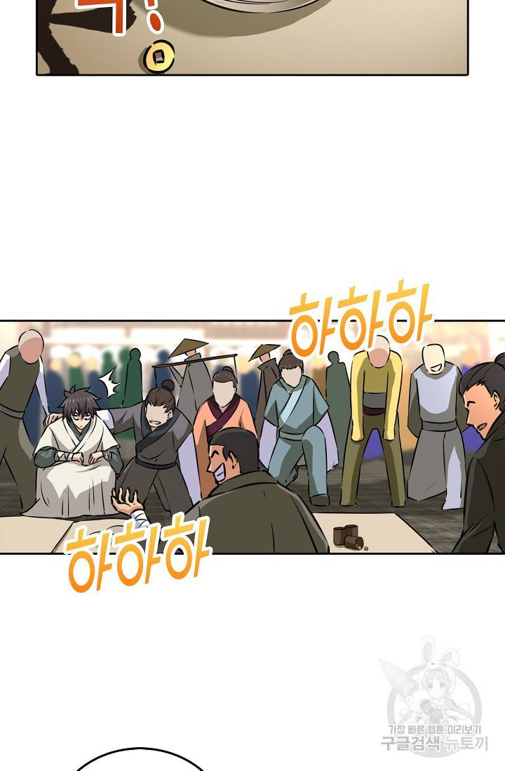 소오강호 84화 20