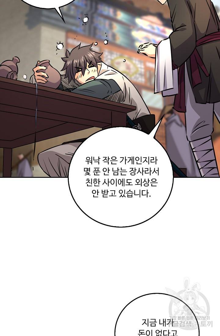 소오강호 84화 24