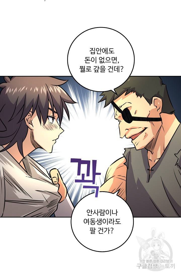 소오강호 84화 31