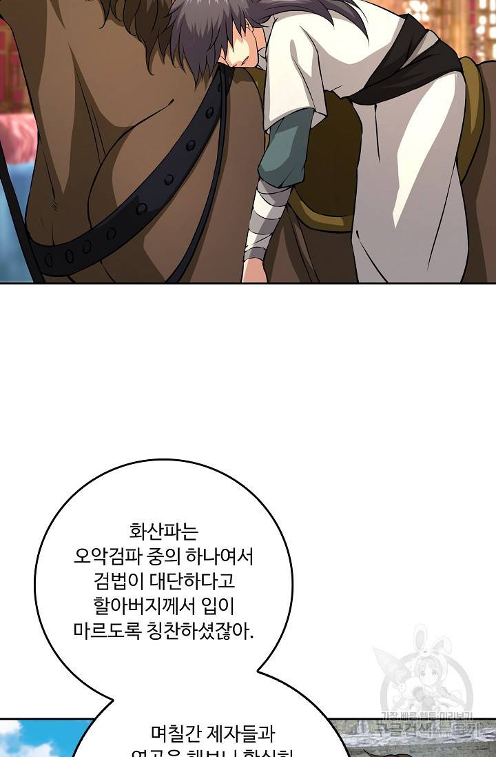 소오강호 84화 41