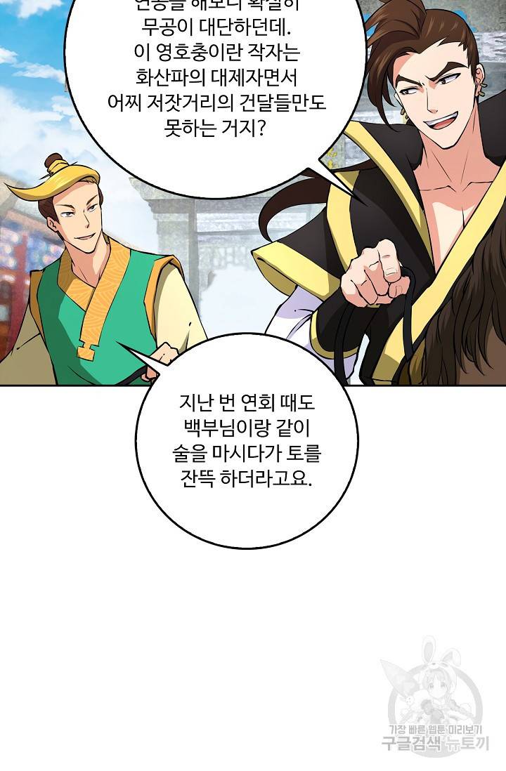 소오강호 84화 42