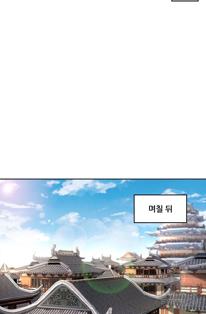 소오강호 84화 44
