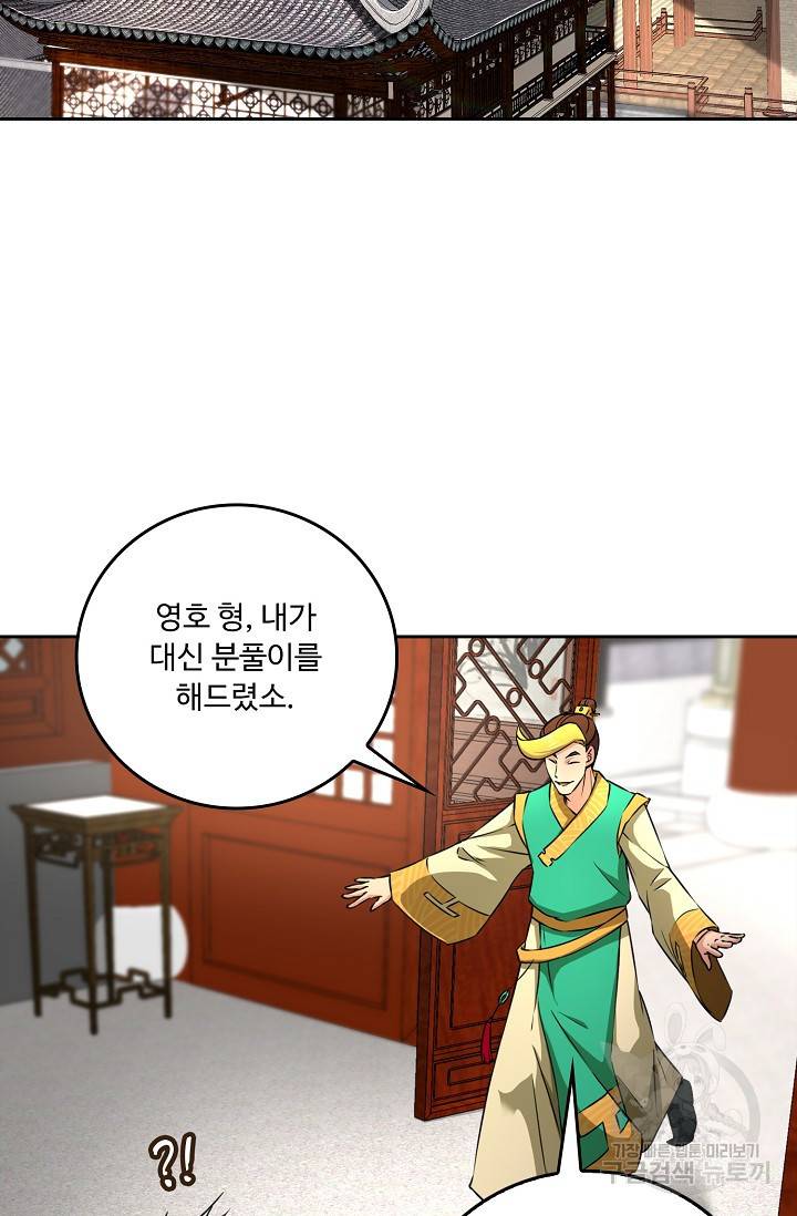 소오강호 84화 45