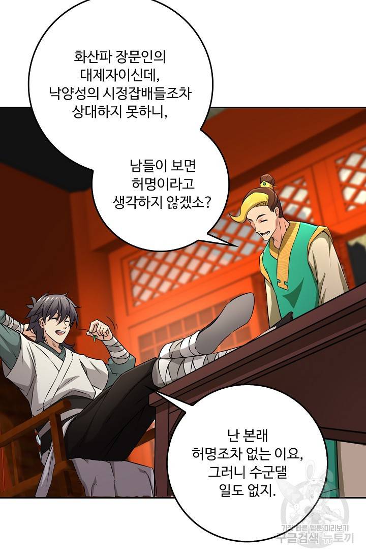 소오강호 84화 51