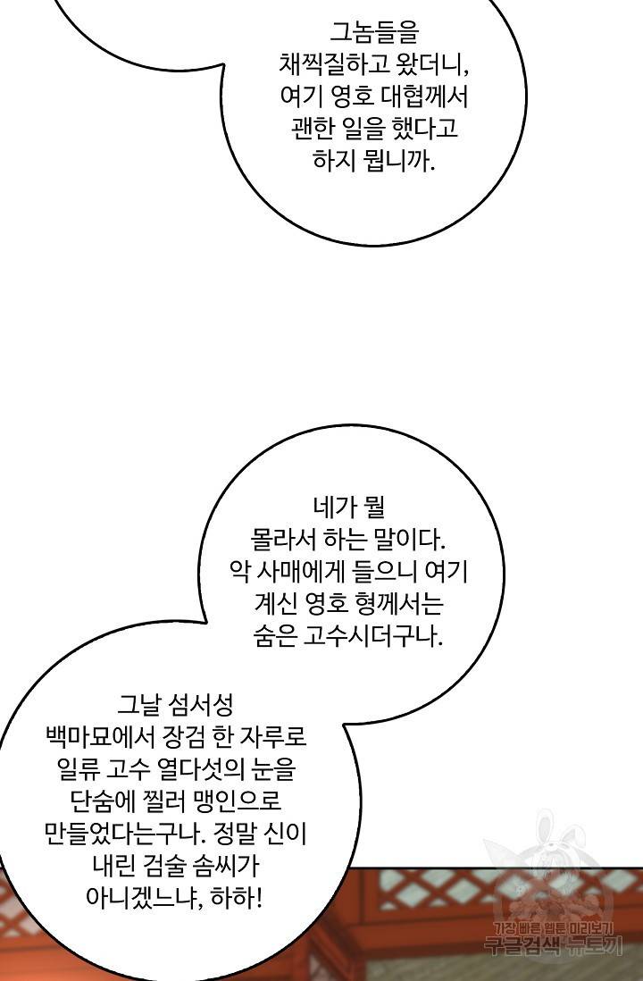 소오강호 84화 53