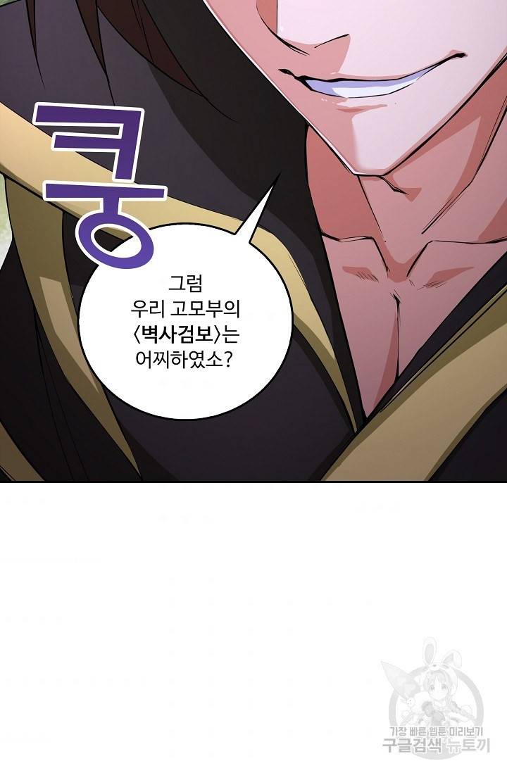 소오강호 84화 59