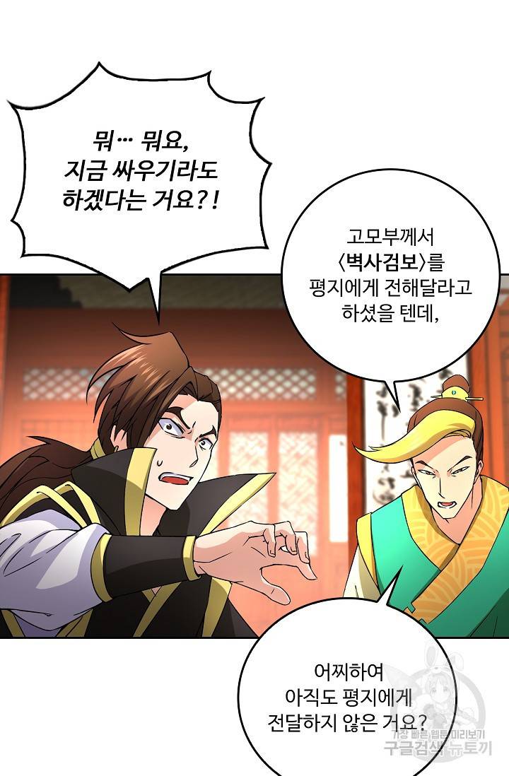 소오강호 84화 61