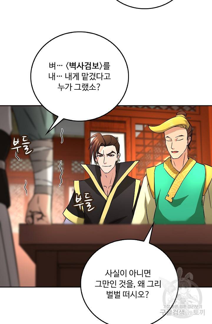 소오강호 84화 62