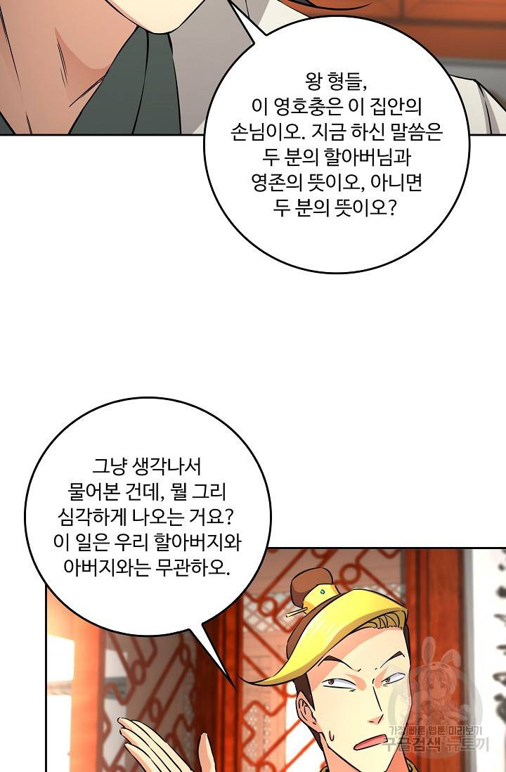소오강호 84화 64