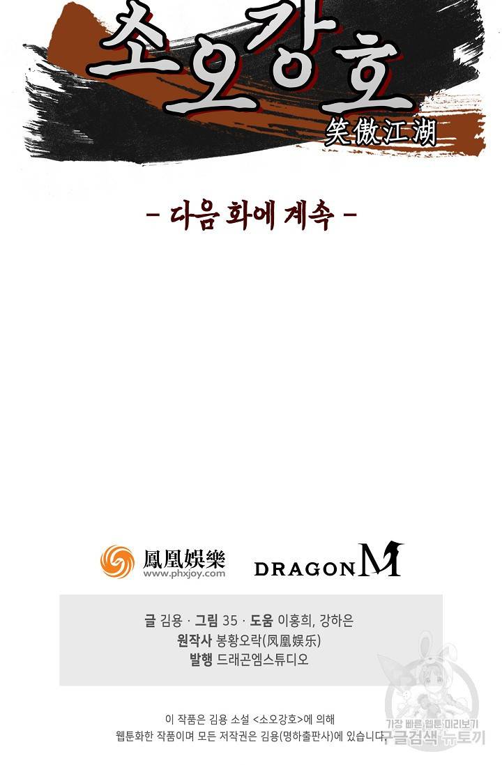 소오강호 84화 66