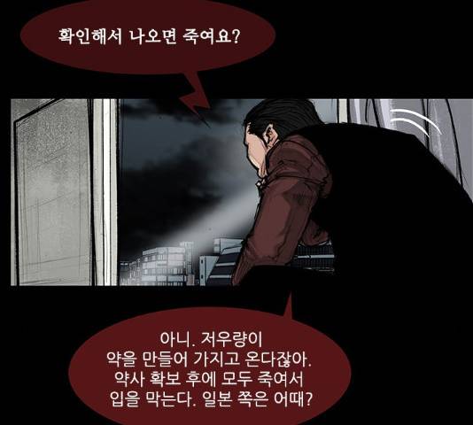 블러드레인2:천외천 30화 23