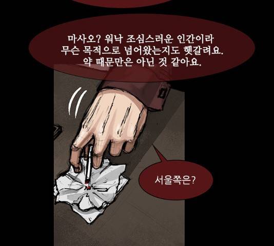 블러드레인2:천외천 30화 24