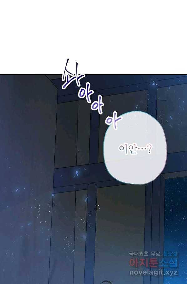 백작가의 사생아가 결혼하면 29화 2