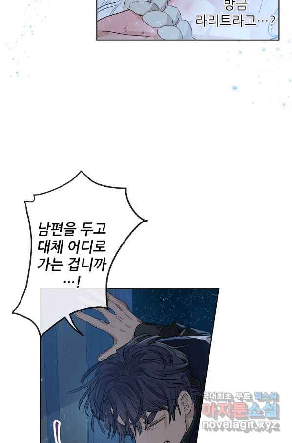 백작가의 사생아가 결혼하면 29화 5