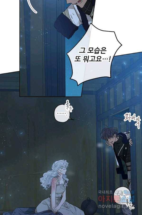 백작가의 사생아가 결혼하면 29화 6