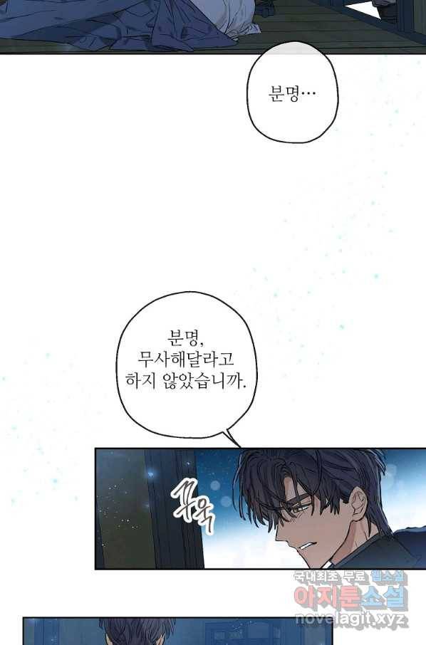 백작가의 사생아가 결혼하면 29화 7