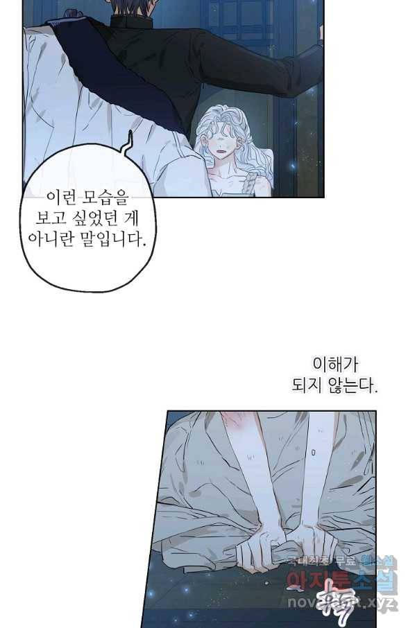 백작가의 사생아가 결혼하면 29화 8