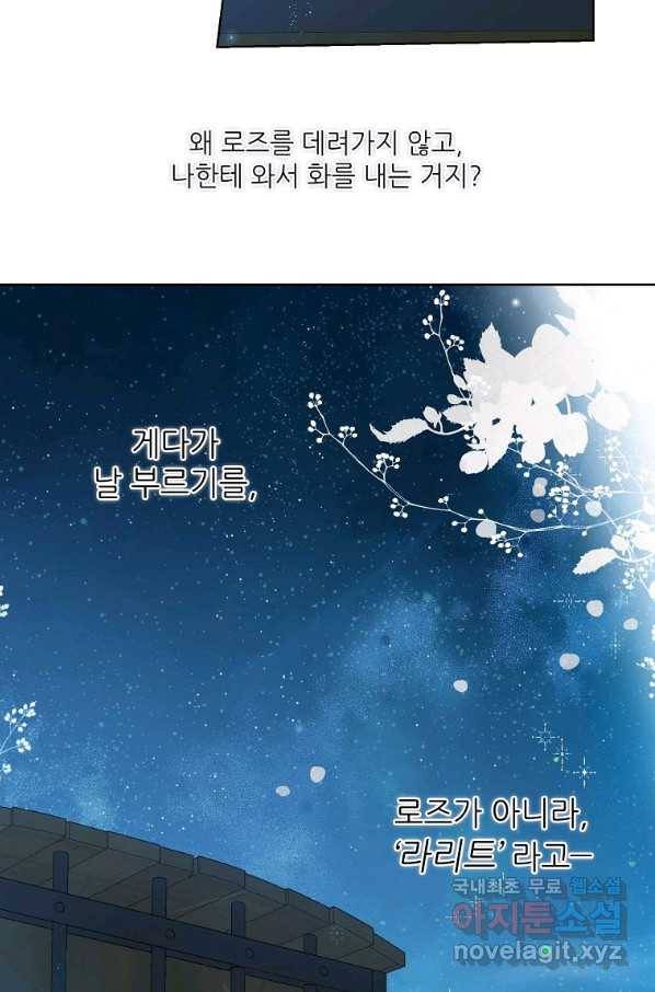 백작가의 사생아가 결혼하면 29화 9