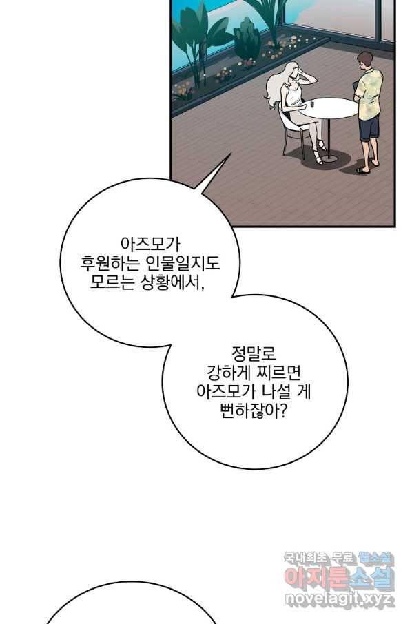 BJ대마도사 33화 5