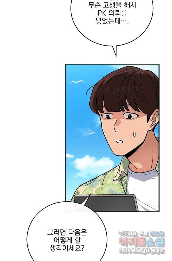 BJ대마도사 33화 7