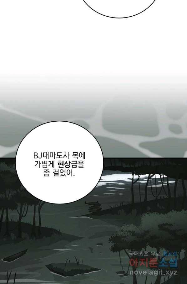 BJ대마도사 33화 9