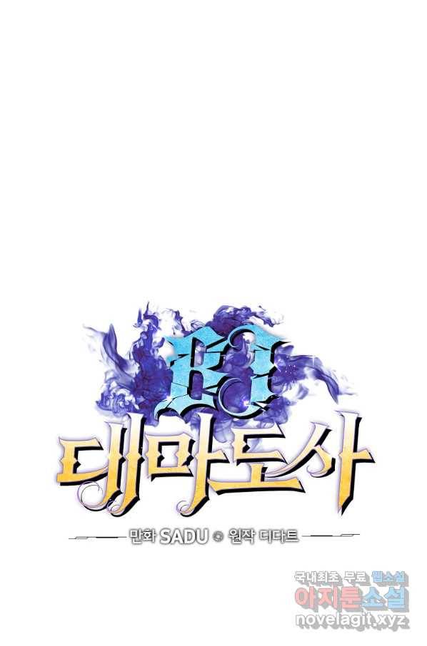 BJ대마도사 33화 16