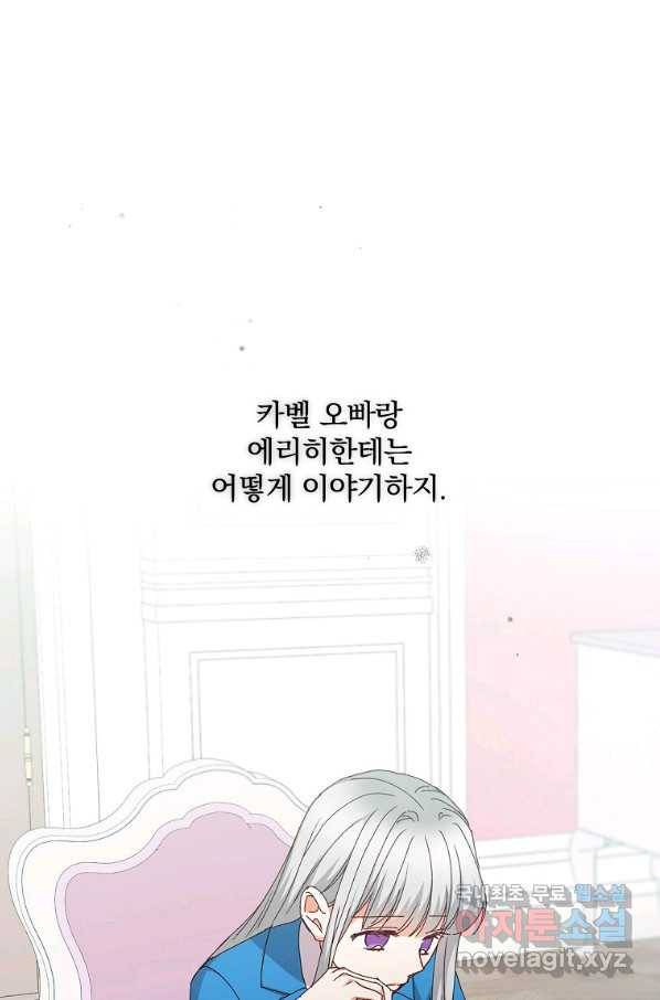 그 오빠들을 조심해! 외전 8화 2