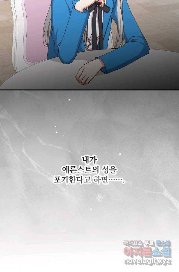 그 오빠들을 조심해! 외전 8화 3