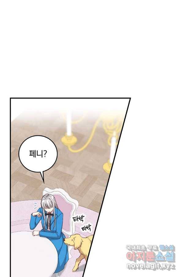 그 오빠들을 조심해! 외전 8화 4