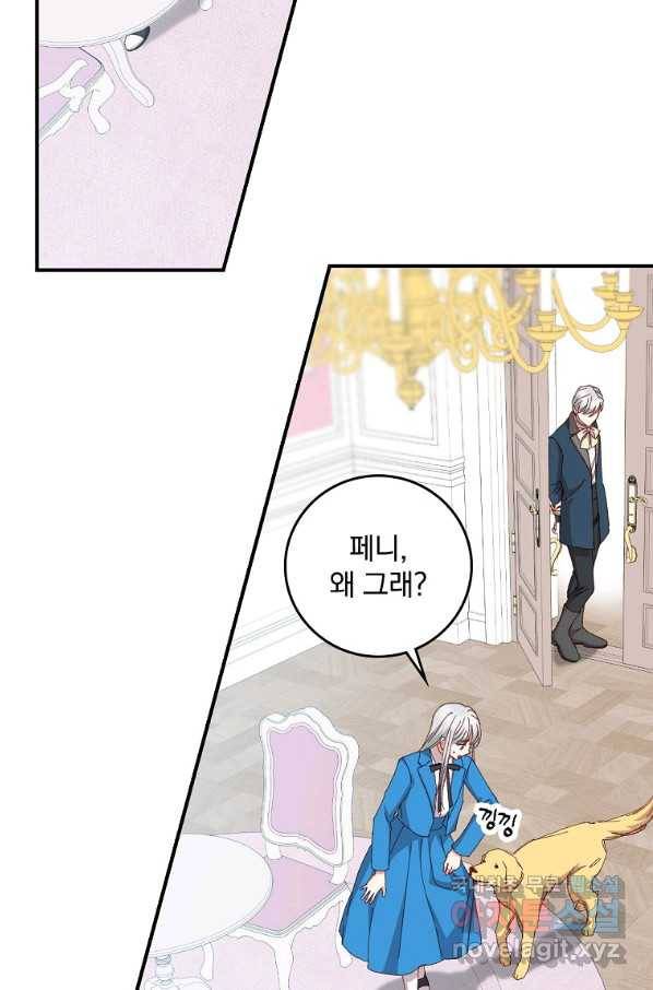 그 오빠들을 조심해! 외전 8화 5
