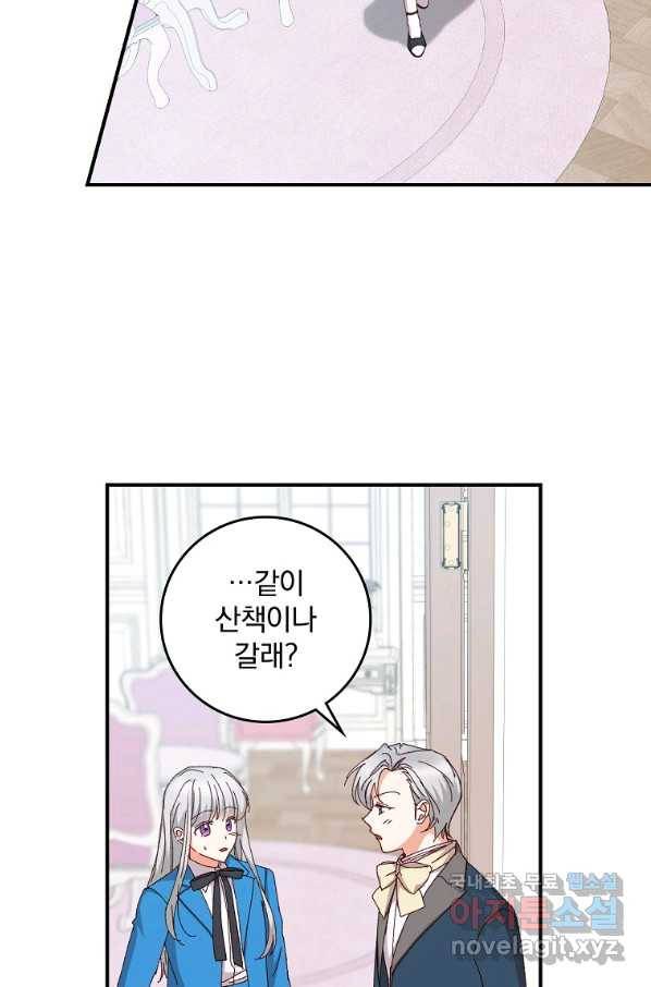 그 오빠들을 조심해! 외전 8화 6
