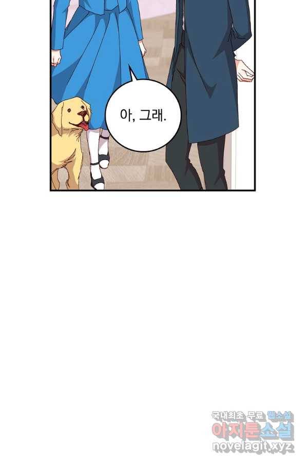 그 오빠들을 조심해! 외전 8화 7
