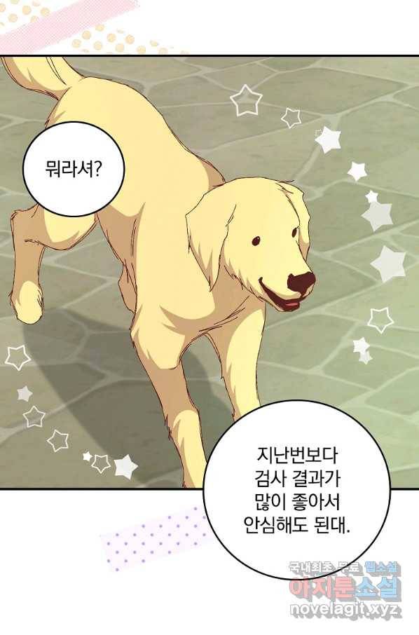 그 오빠들을 조심해! 외전 8화 12