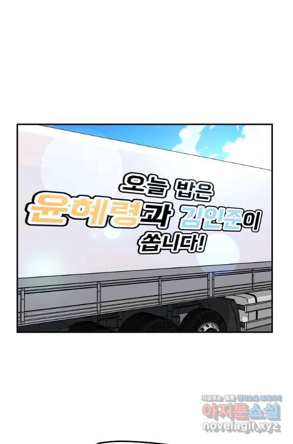 어딜 봐요 매니저님 48화 4