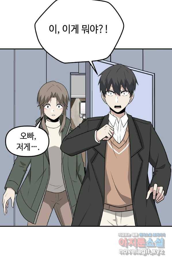 어딜 봐요 매니저님 48화 5