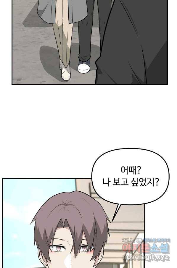 어딜 봐요 매니저님 48화 7