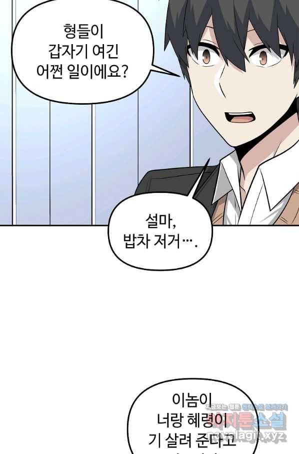 어딜 봐요 매니저님 48화 9