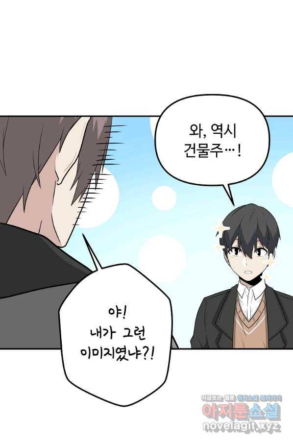 어딜 봐요 매니저님 48화 11
