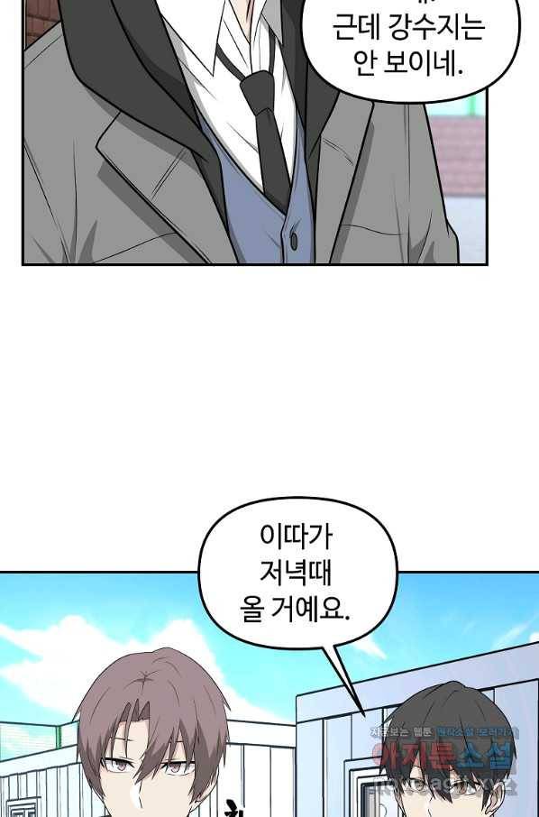 어딜 봐요 매니저님 48화 14