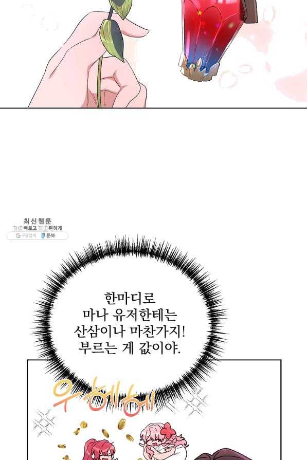 2회차는 레드카펫으로 38화 13