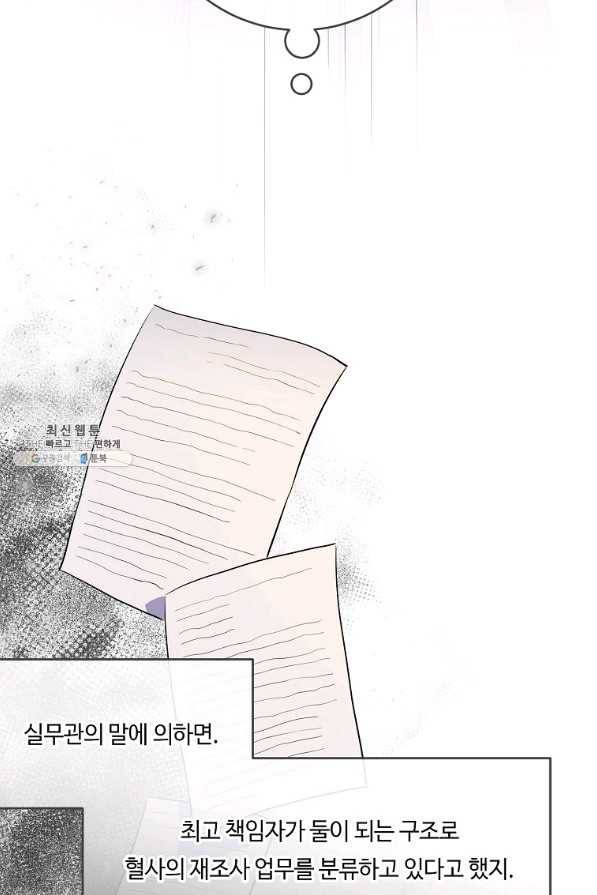 위대한 소원 118화 5