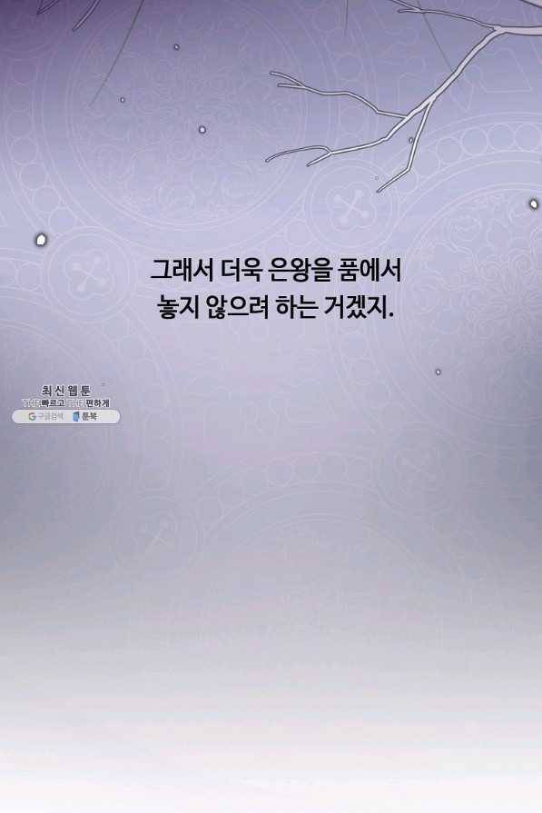 위대한 소원 118화 21