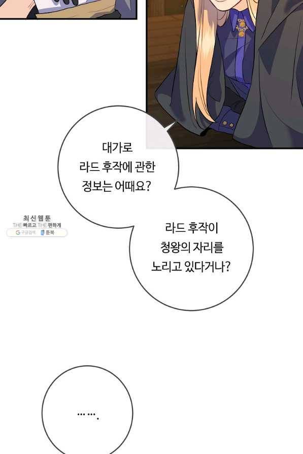 위대한 소원 118화 23