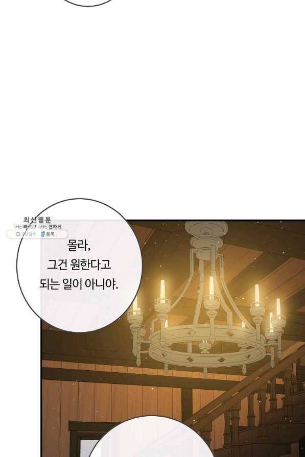 위대한 소원 118화 24