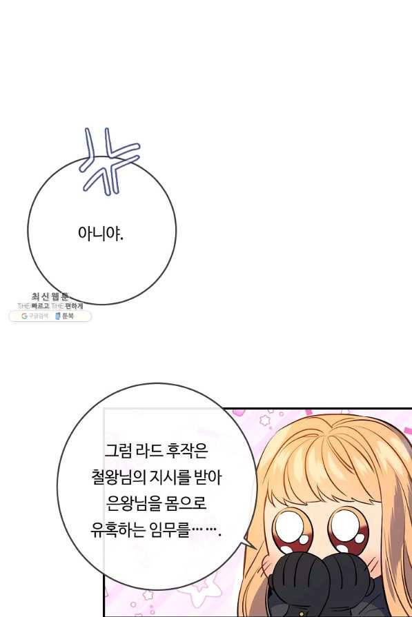 위대한 소원 118화 26