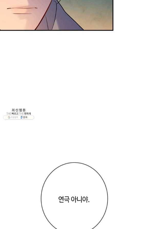 위대한 소원 118화 31