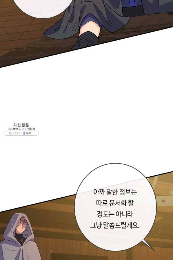 위대한 소원 118화 34